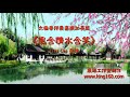 L035《風含情水含笑》太極拳伴奏音樂加長版 | 純音樂 | 禪修音樂 | 佛教音樂 | 減壓睡眠放鬆輕音樂 | Tai Chi - Relaxing Chinese Romantic Music