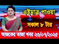 а Џа а а ѕа Џ а Єа ѕа а Їа ја ѕ Ajker Khobor 23 July 2025 Bangladesh Latest News BD VIP News Banglavision Bdnews24 а Џа а а ѕа Џ а Єа ѕа а Їа ја ѕ Ajker Khobor 23 July 2025 Bangladesh Latest News BD VIP News Banglavision Bdnews24