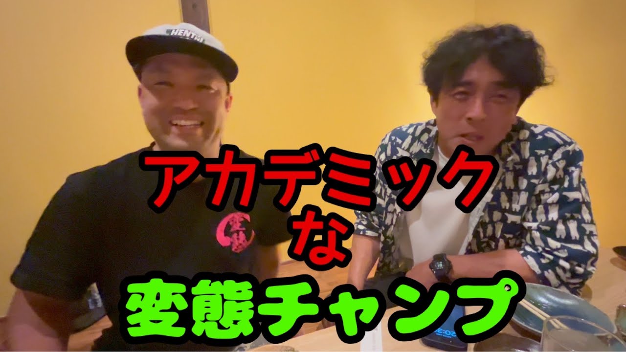 ついに実現！🎉 FDJエビスでチームアカデミック×変態チャンプ 初コラボ🔥