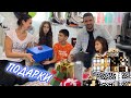 ПОДАРКИ НА ДЕНЬ РОЖДЕНИЯ ФИРАСА 🎁 РАСПАКОВКА И ПРАЗДНИЧНЫЙ УЖИН ! 05.10.2020