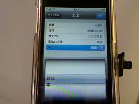 Expenserec Iphoneアプリ紹介 Iphone5動画解説 Youtube