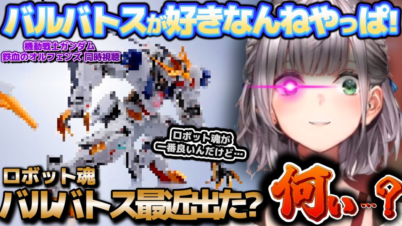 鉄血のオルフェンズ最終回!ガンプラ作りたい熱ややっぱバルバトス好っきゃねん熱が高まってしまうノエル団長【ホロライブ切り抜き動画】