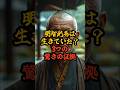 明智光秀は生きていた?3つの驚愕の証拠 #歴史ミステリー #日本の歴史 #明智光秀