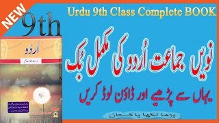 URDU 9TH CLASS BOOK