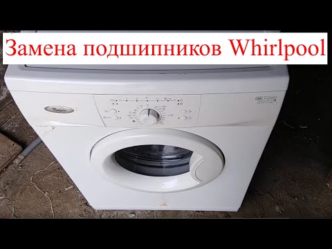 How to disassemble and change bearings in a Whirlpool AWO / D 41105 washing machine