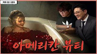[Geouijapsseureopda] Jo Eun-narae's Recommended Life-Changing 90s Movie _ 'American Beauty' Review
