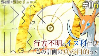 【TAIGA -the 3nd- #06】行方不明のイヌ科住民、この計画の真の目的は？【アテレコ配信】【EquuStream V#555】