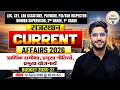 Rajasthan Current Affairs 2026 | Current Affairs Today | Daily Current Affairs LDC CET Lab Assistant