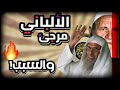 لماذا يشنع على الألباني في الإرجاء أكثر من مرجئة أهل الرأي الخليفي