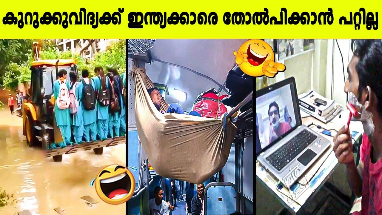 ലോകത്തെ അമ്പരപ്പിക്കുന്ന ഇന്ത്യൻ സൂത്രപ്പണികൾ | Indian jugaad | Part 12 | Malayalam