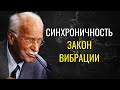 🪞 СЛУЧАЙНОСТИ НЕ СЛУЧАЙНЫ🪞СИНХРОНИЧНОСТЬ ЮНГА🪞ЗАКОН ВИБРАЦИИ🪞