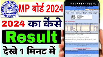 mp board 10th result 2024 kaise dekhen  | mp board 10th result 2024 kaise check kare | mp board