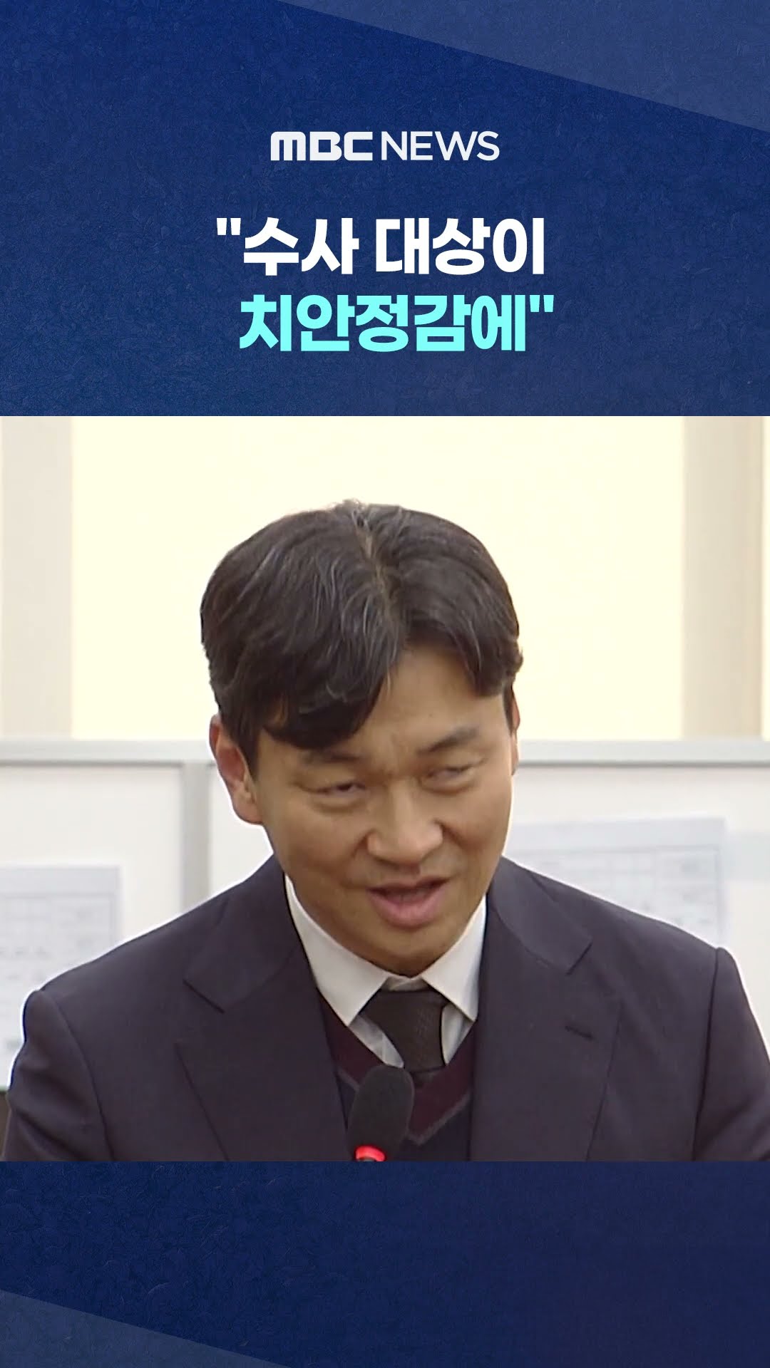 용산 출신도 '승진' #Shorts (MBC뉴스)