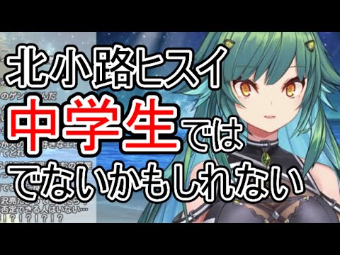 怖い話のはずが社会の闇を話す北小路ヒスイ【にじさんじ/切り抜き】