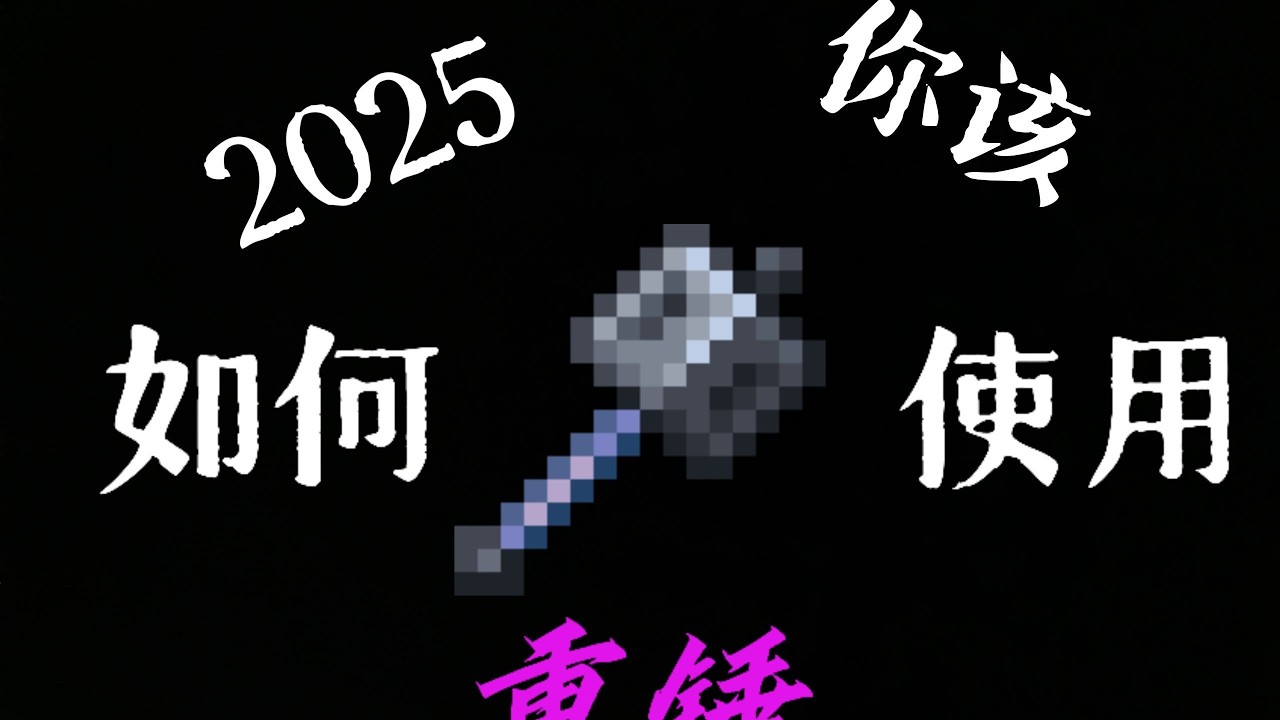 【重锤教学】让你零基础快速上手重锤PVP!! - YouTube