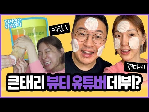 대놓고 PPL 2탄! 뷰티유튜버 큰태리 전격등장! 구달 청귤토너패드로 상큼한 피부 관리하는 법 ㅋ (Feat. 찐 세무사 큰태리의 와니TV 빅피처는?) [관종언니 이지혜]