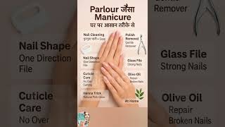 Parlour जैसा Manicure घर पर आसान तरीके से | Strong & Shiny Nails with Homemade Tips #shorts #vjain84