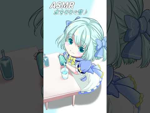 水をそそぐ音♪【ASMR】