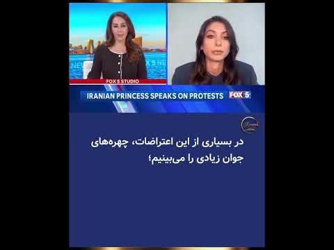 گفتگوی شبکه فاکس نیوز با والاحضرت ولایتعهد نور پهلوی  3333