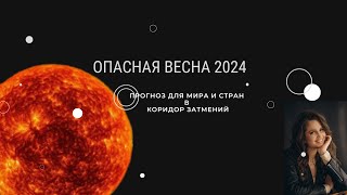 Солнечное Затмение 8 апреля| Прогноз для России, США, Казахстан, Украина, Китай