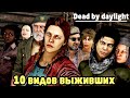 СТРИМ DBD ИЛИ О ТОМ КАК НЕ НУЖНО ИГРАТЬ ЗА ВЫЖИВШИХ