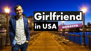 Невеста для эмигранта в США, кто она ? Невеста для эмигранта в США, кто она ?