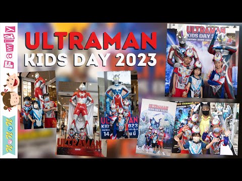 เที่ยวงาน Ultraman Kids Day 2023