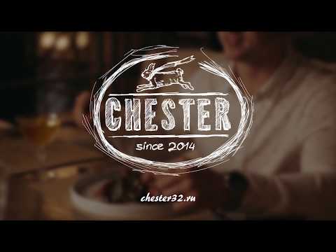 Сеть ресторанов Chester. Брянск