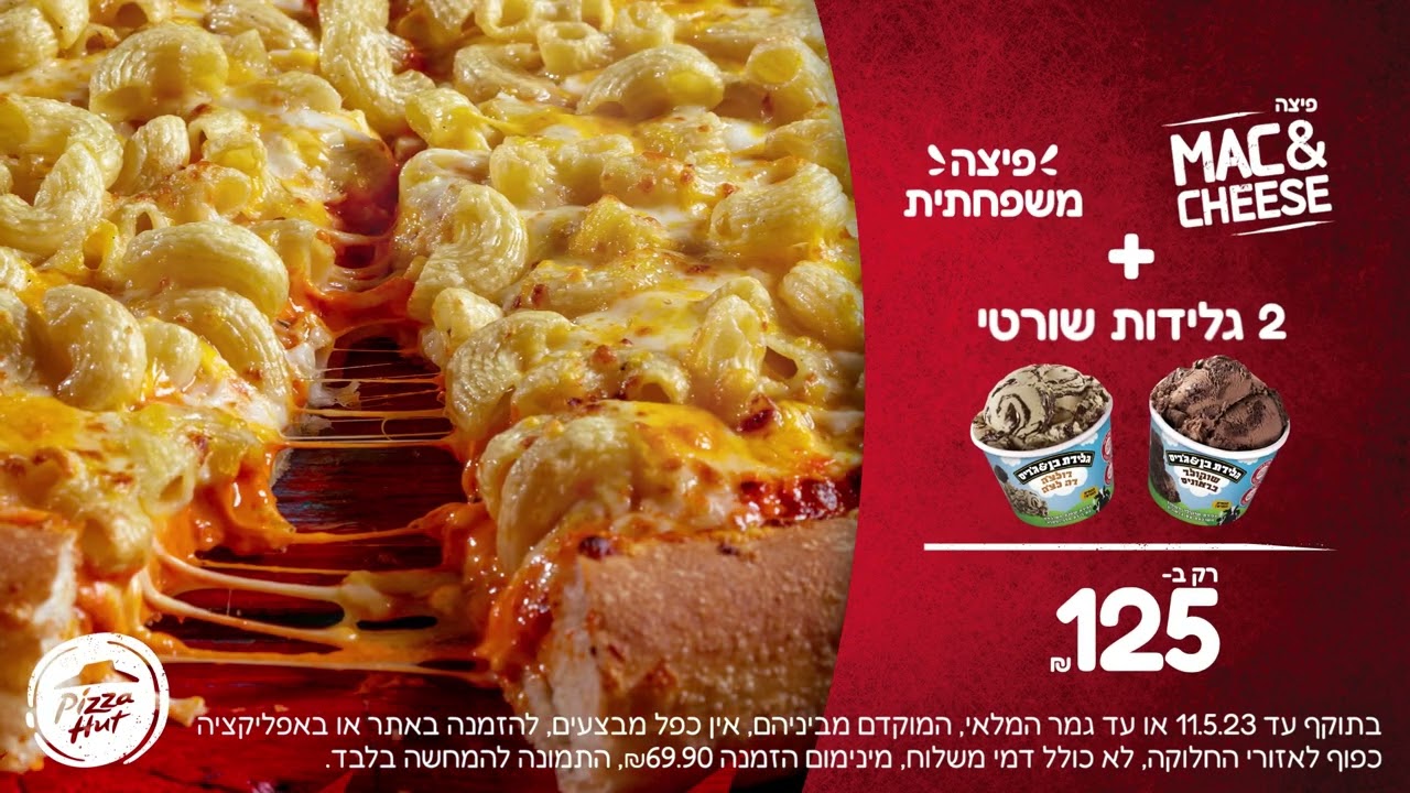 חודש מק אנד צ'יז בפיצה האט