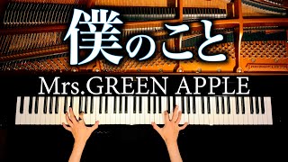 僕のこと - Mrs.GREEN APPLE【楽譜あり】耳コピピアノカバー - 高音質-  CANACANA