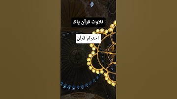 سورة الغاشية | تلاوة خاشعة سورة الغاشية, القرآن الكريم, سورة الغاشية مع الترجمة, surah#القرآن_الكريم