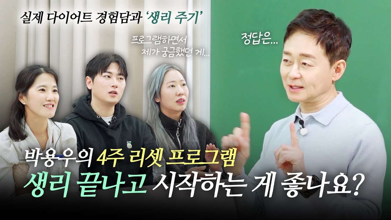 박용우 다이어트 유경험자들의 찐 궁금증 | 첫 3일 단식, 허용음식, 생리주기
