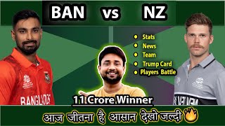 BAN VS NZ Dream11 | ban vs nz dream11 team | ban vs nz dream11 | ban vs nz dream11 team prediction