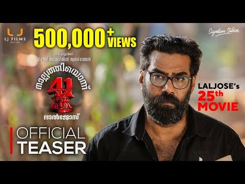 Nalpathiyonnu (41) Official Teaser | Lal Jose | Biju Menon | Nimisha Sajayan | L J Films