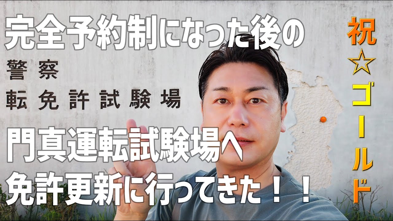 運転 免許 試験場 門真 門真運転免許試験場で免許更新が完全予約制に!更新期限延長と予約方法は!｜フィギュアとドラマと育児と。