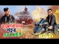 Vlog05  sylhet  in my guest house