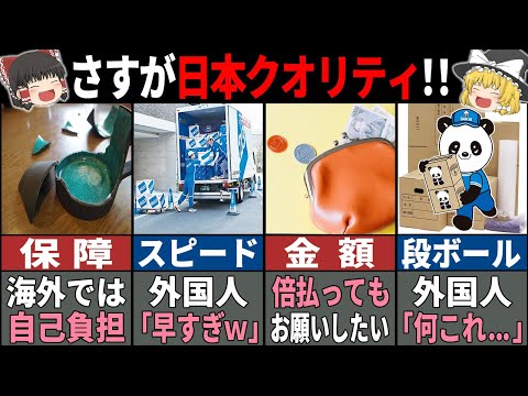 「ちょっと凄すぎない…？」世界が羨む日本の引越業者のすごいところ5選【ゆっくり解説】