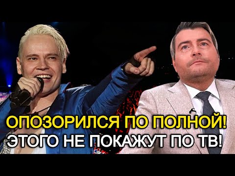 Басков Съязвил Над Шаманом И Опозорился По Полной Этого Не Показывали По Телевизору!