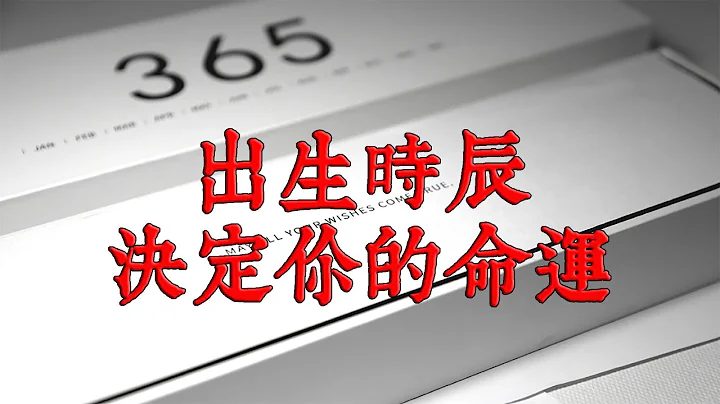 你出生的時辰決定你的命運！十二時辰出生的人的特點大揭秘！快來看看你是哪個時辰吧！【佛語】 - 天天要聞