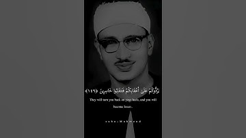 يَا أَيُّهَا الَّذِينَ آمَنُوا إِن تُطِيعُوا  محمد صديق المنشاوي  سورة آل عمران   سـبأ  𝐒𝐚𝐛𝐚 720