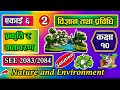 #2 Class 10 | Science | unit 6 exercise 2084 || class 10 science chapter 6 Nature & Environment 2084