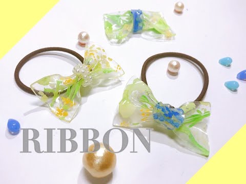 How To Make A Shrink Ribbon プラバン レジン 立体リボンでヘアゴム作ってみた Youtube