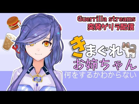 【眠気をこらえて夕飯食べる】きまぐれお姉ちゃん【Vtuber】