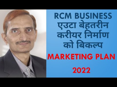 rcm business plan 2022