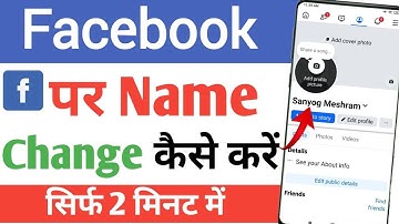 Facebook Name Kaise Change Kare | facebook name change | facebook mein naam kaise change kare