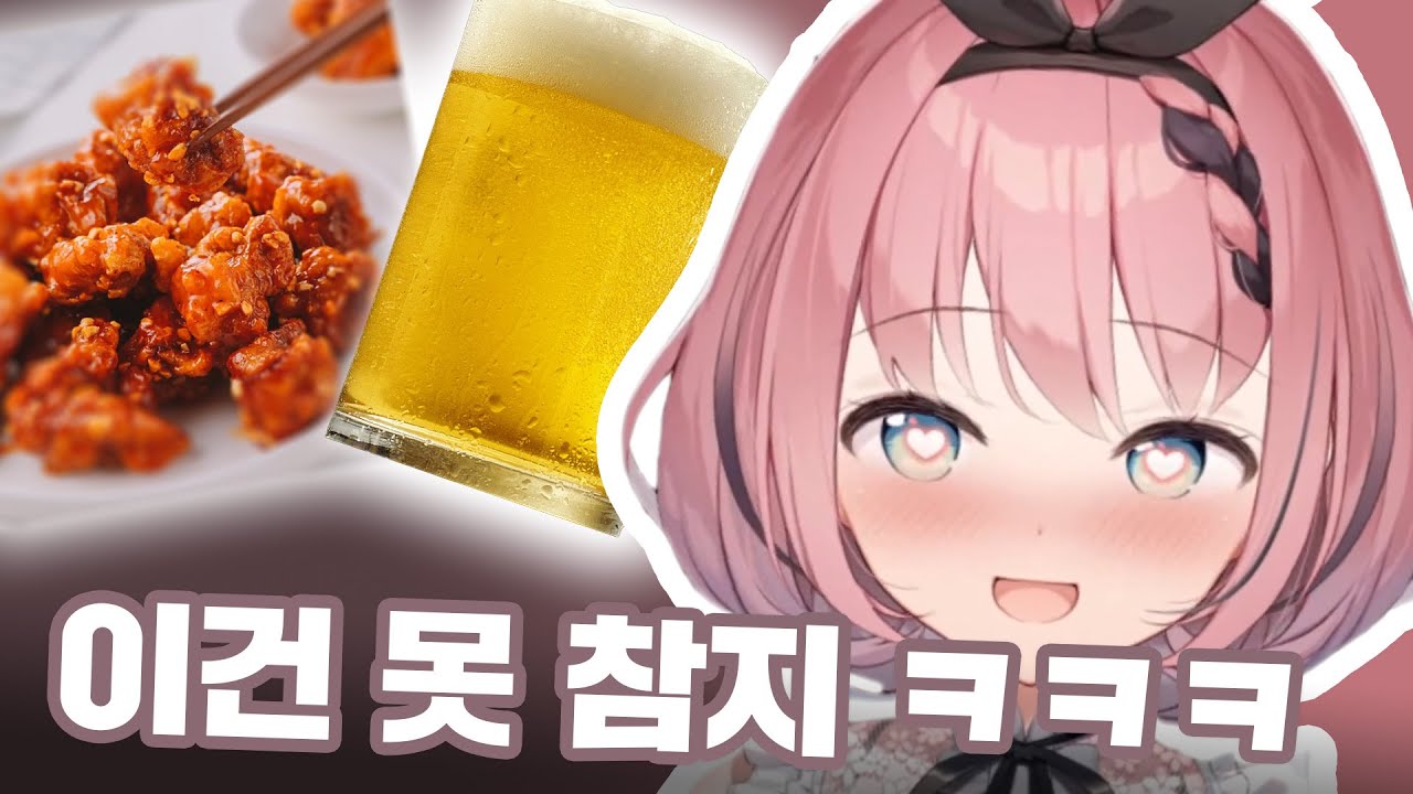 한국 닭강정에 맥주는 못 참는 일본 버튜버