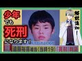 【特定少年•闇バイト】少年でも死刑になります 実名報道されます【#かなえ先生切り抜き】