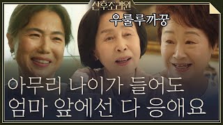 [#산후조리원] 아낌없이 주는 엄마 모음.zip 엄마 앞에선 한없이 철부지 아이가 된다👶 | #Diggle