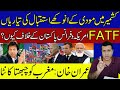 کشمیر میں مودی کے انوکھے استقبال کی تیاریاں  | عمران خان : مغرب کو چھبتا کانٹا | Imran Khan Anchor