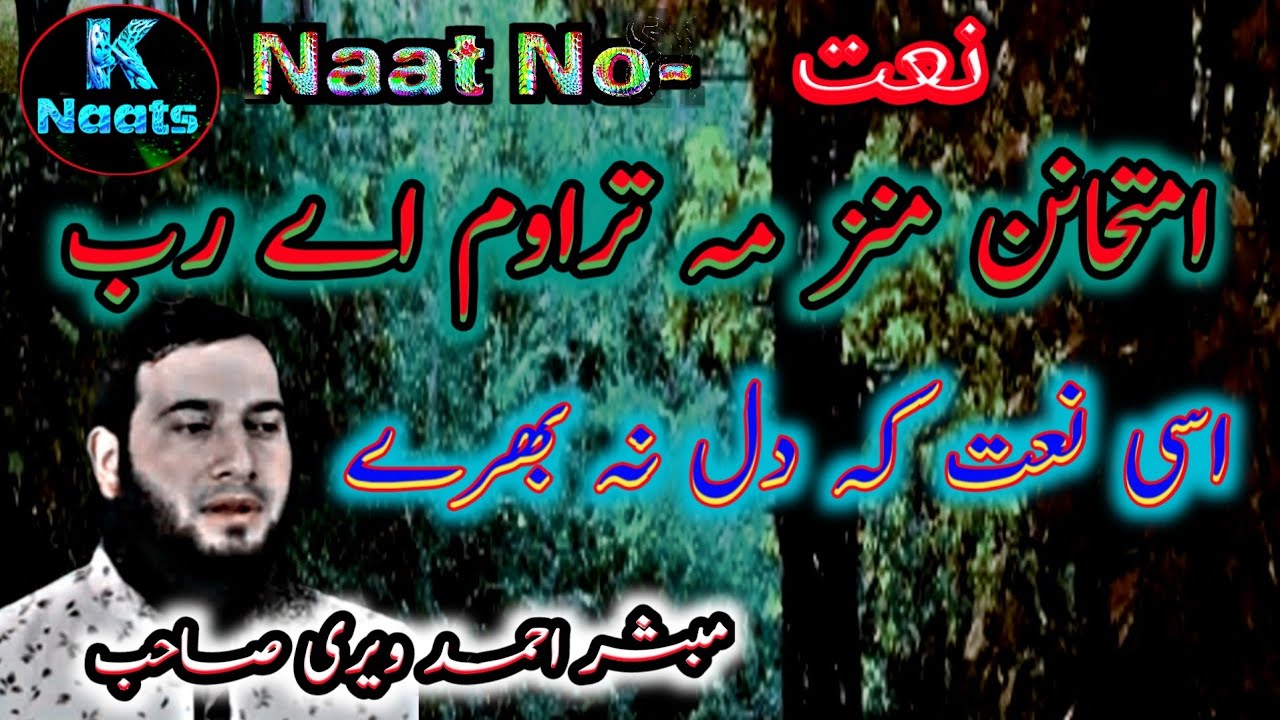 Imtihanon Munz Ma Traum  emotional kashmiri naat mubashir Ahmad Veeri